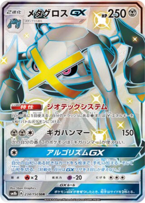 Métalosse GX 234/150 - GX Ultra Shiny (sm8b)
