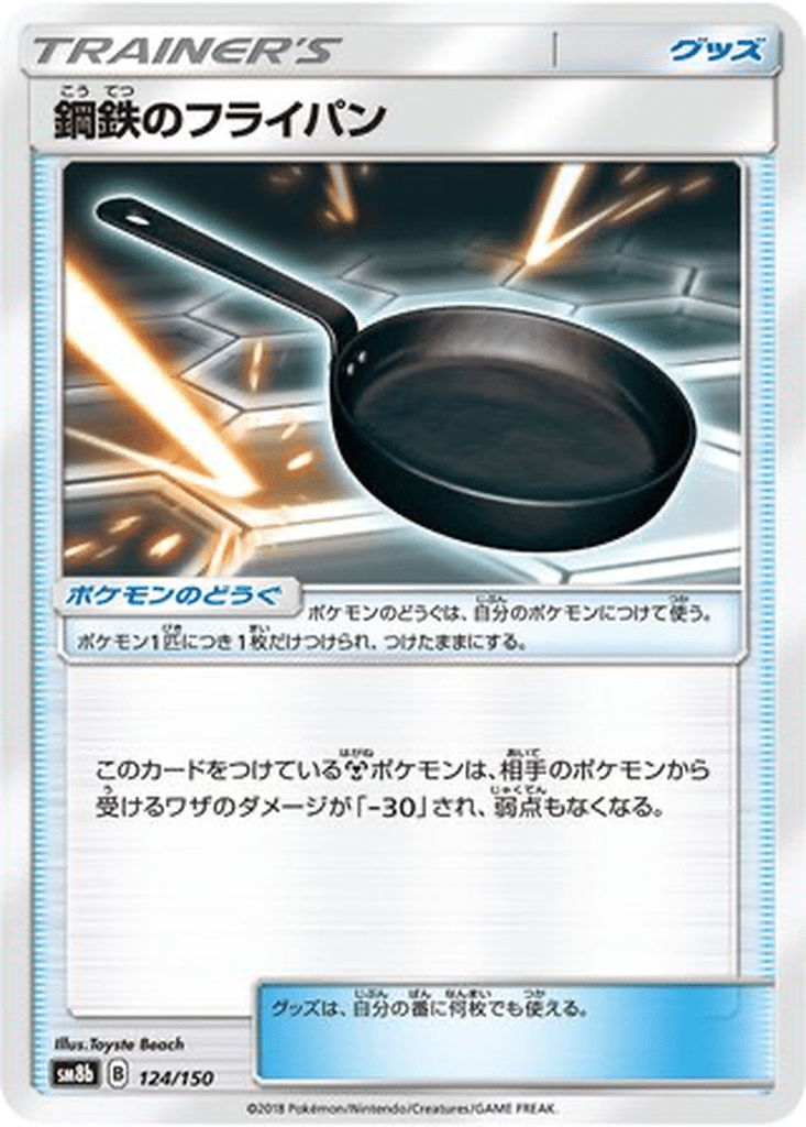 Poêle de Métal 124/150 - GX Ultra Shiny (sm8b)