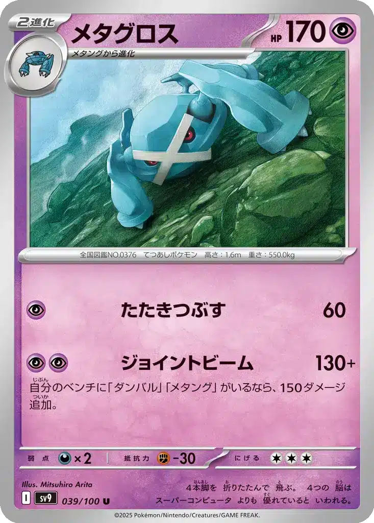 Métalosse 039/100 - Battle Partners (sv9)