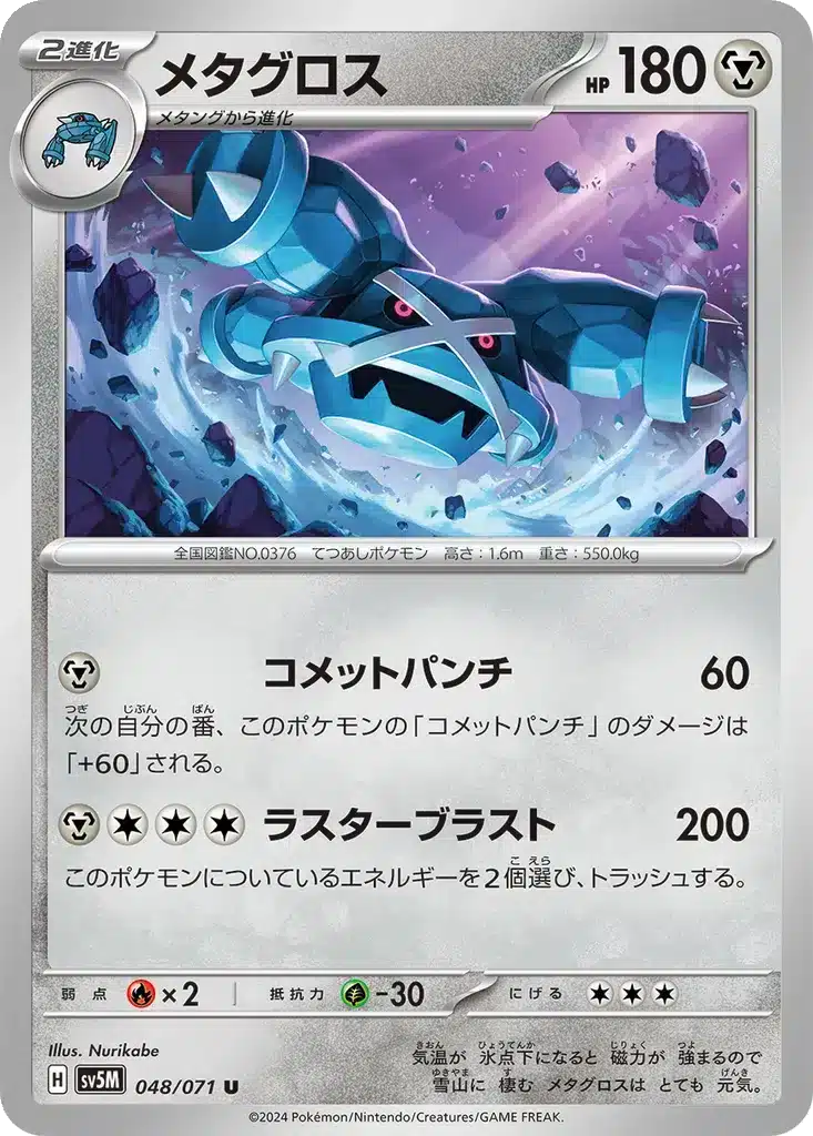 Métalosse 048/071 - Cyber Judge (sv5M)