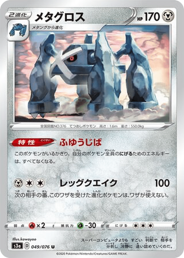 Métalosse 049/076 - Legendary Heartbeat (s3a)