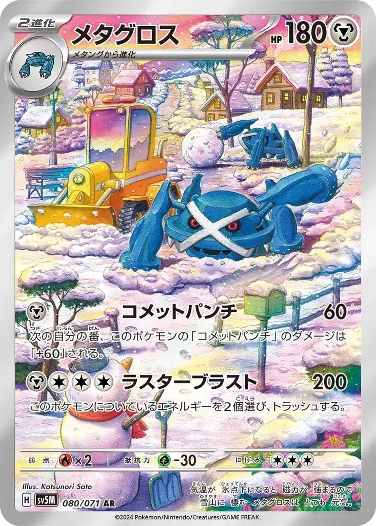 Métalosse 080/071 - Cyber Judge (sv5M)