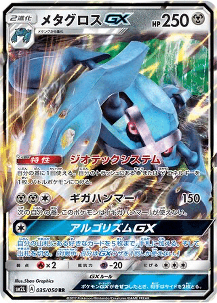 Métalosse GX 035/050 - Alolan Moonlight (sm2L)