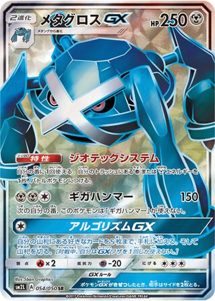 Métalosse GX 054/050 - Alolan Moonlight (sm2L)