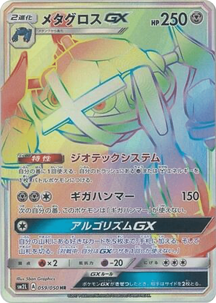 Métalosse GX 059/050 - Alolan Moonlight (sm2L)