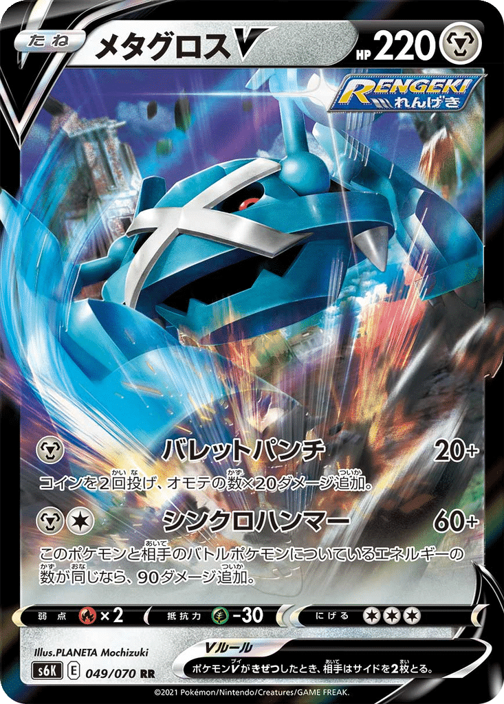 Métalosse V 049/070 - Jet-Black Spirit (s6K)