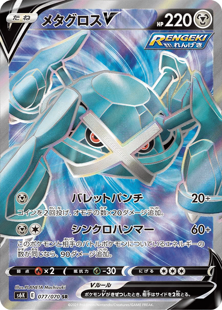 Métalosse V 077/070 - Jet-Black Spirit (s6K)