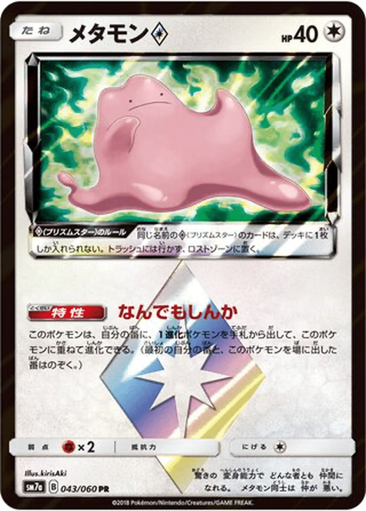 Métamorph ◇ 043/060 - Thunderclap Spark (sm7a)