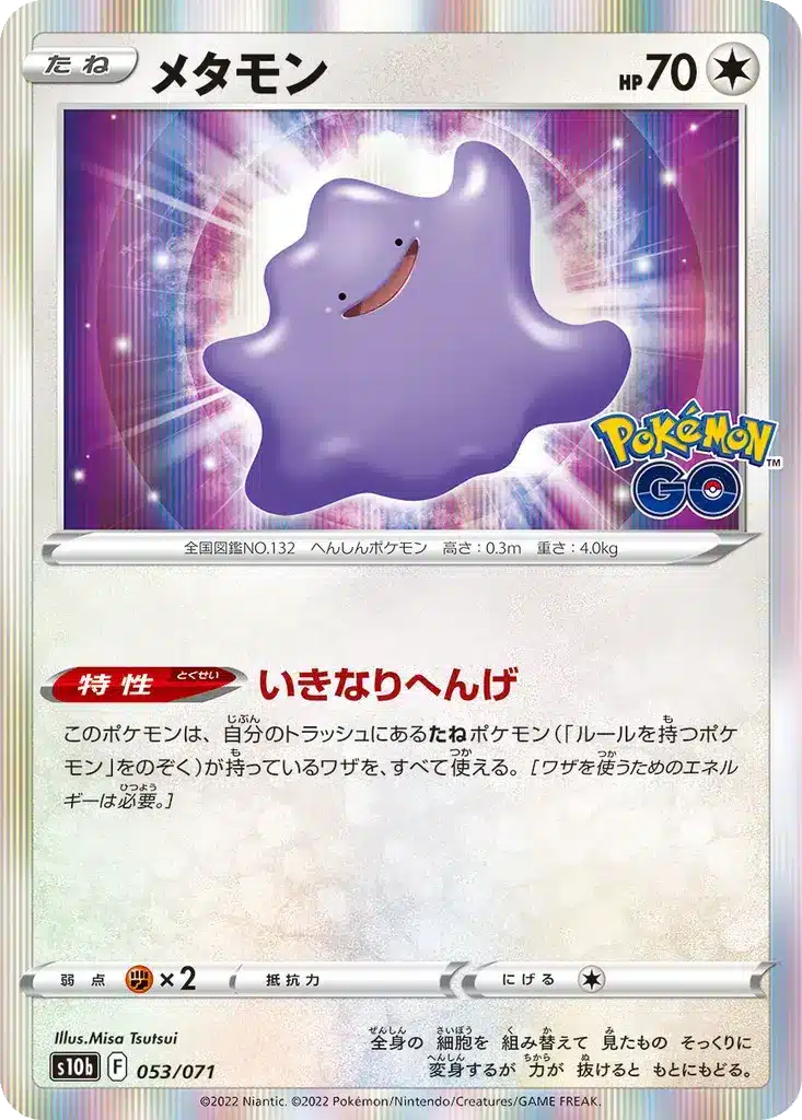 Métamorph 053/071 - Pokémon GO (s10b)
