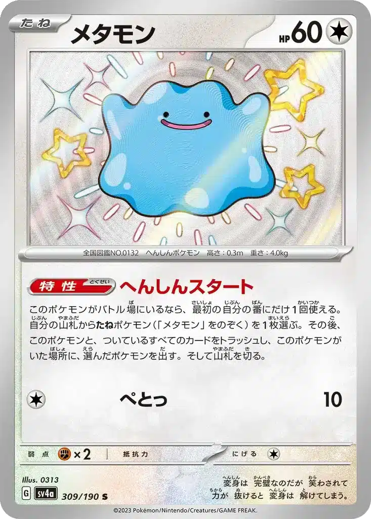 Metamorph 309/190 - Shiny Treasure ex (sv4a)