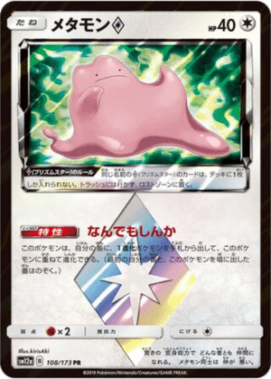 Métamorph Étoile Prismatique 108/173 - Tag All Stars (sm12a)