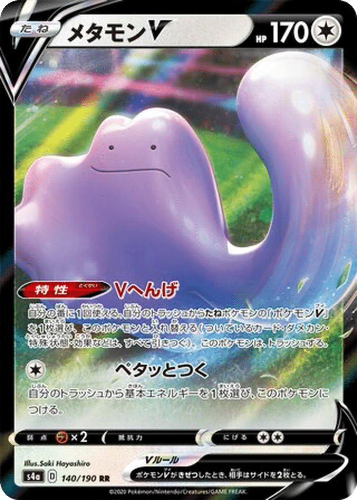 Métamorph V 140/190 - Shiny Star V (s4a)