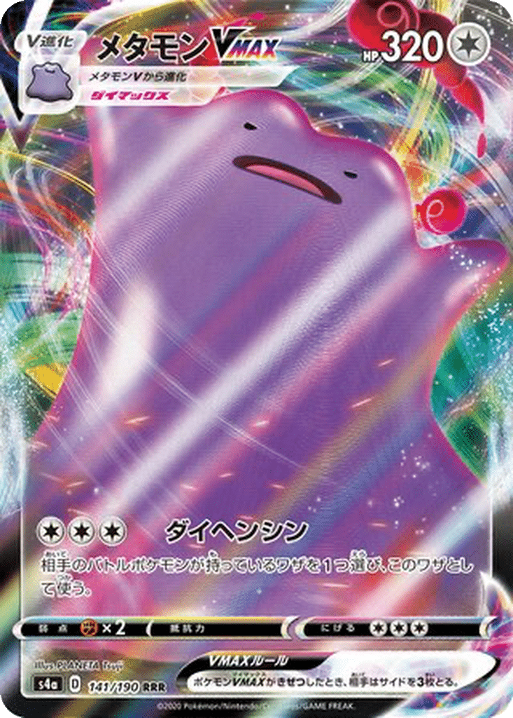 Métamorph VMAX 141/190 - Shiny Star V (s4a)