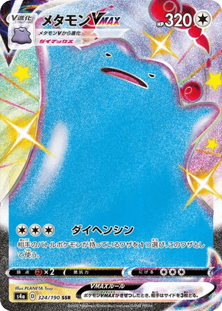 Métamorph VMAX 324/190 - Shiny Star V (s4a)