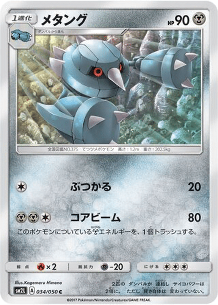 Métang 034/050 - Alolan Moonlight (sm2L)