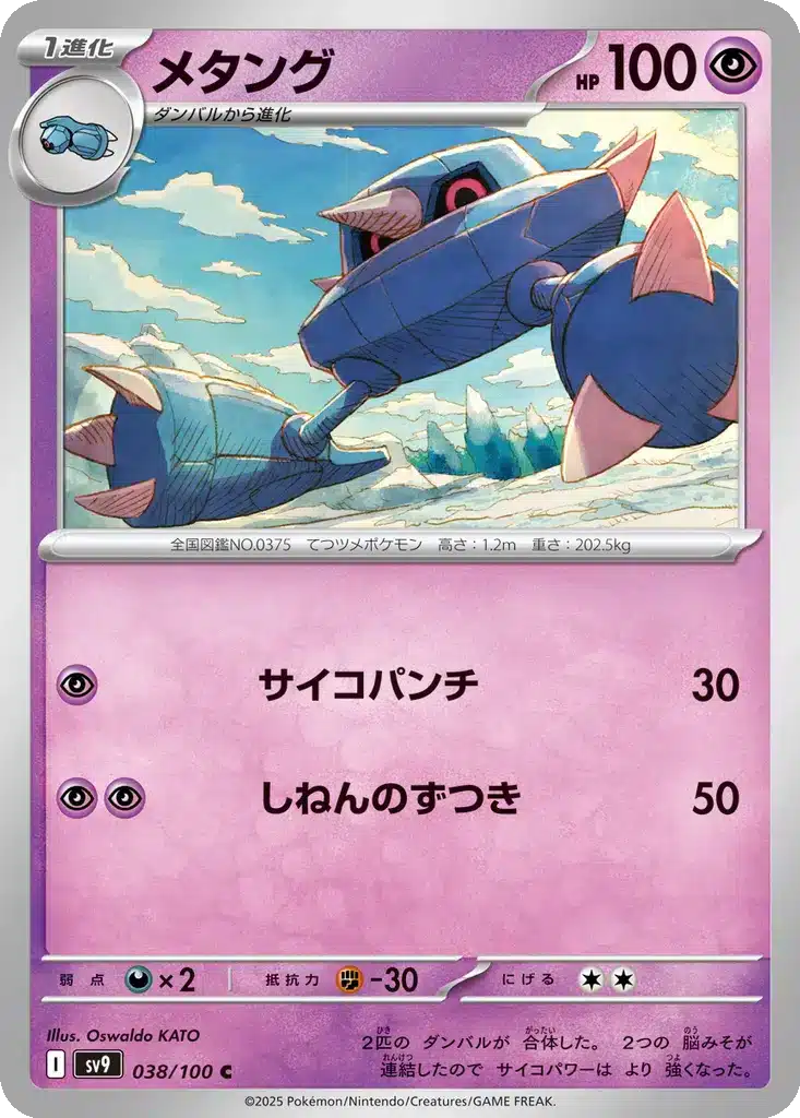 Métang 038/100 - Battle Partners (sv9)