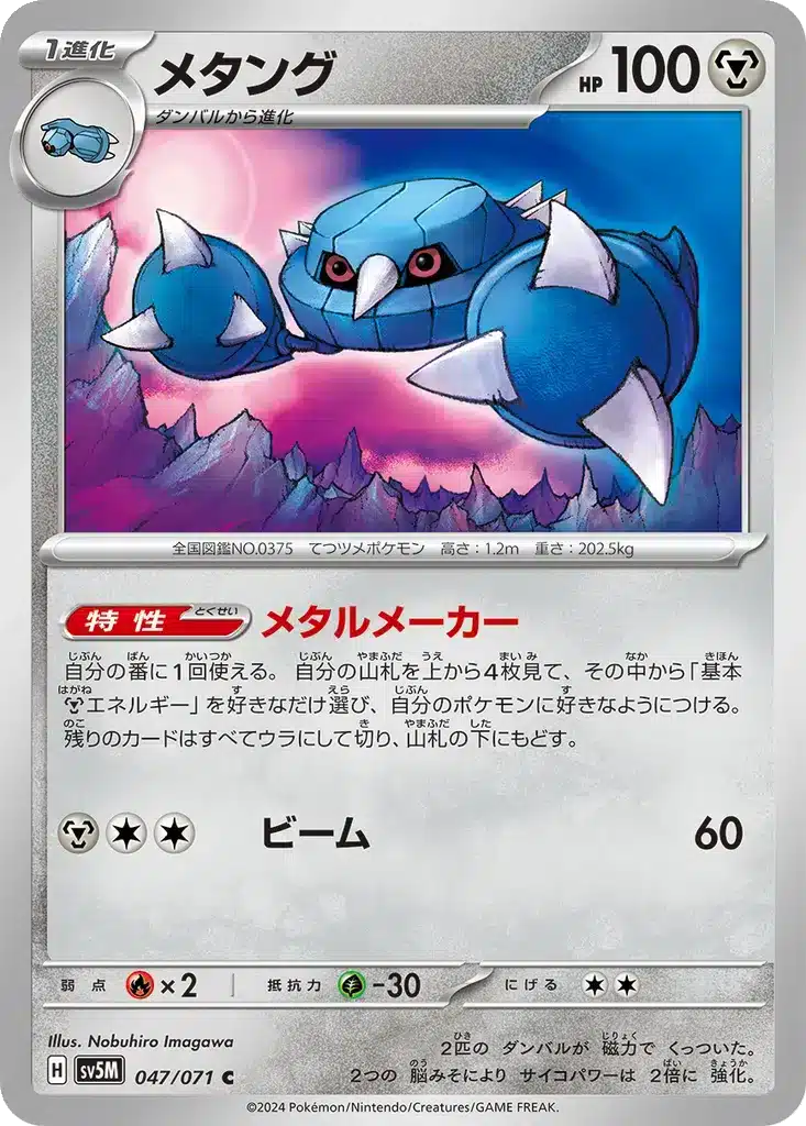 Métang 047/071 - Cyber Judge (sv5M)