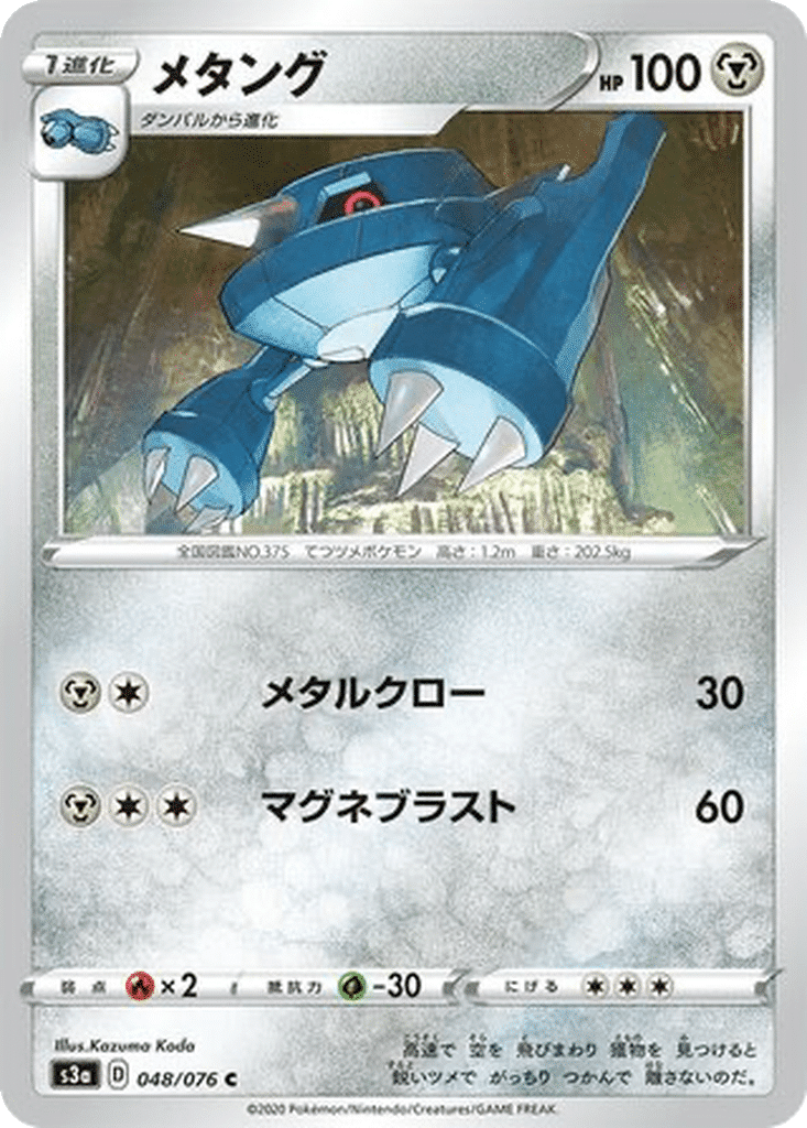 Métang 048/076 - Legendary Heartbeat (s3a)