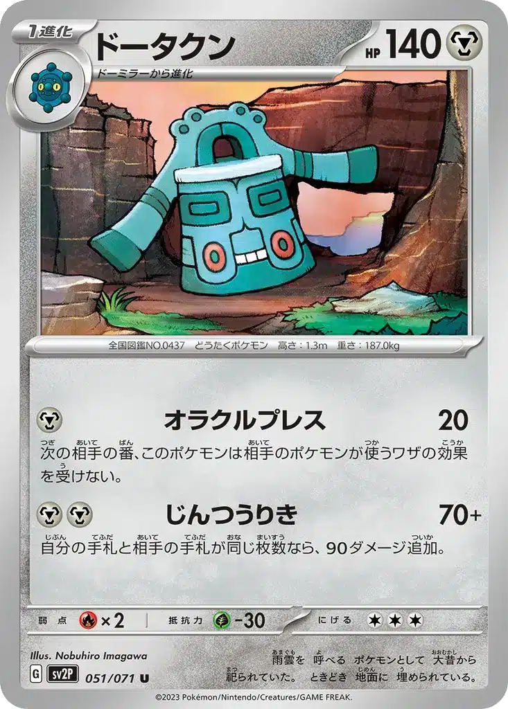 Métang 051/071 - Snow Hazard (sv2P)