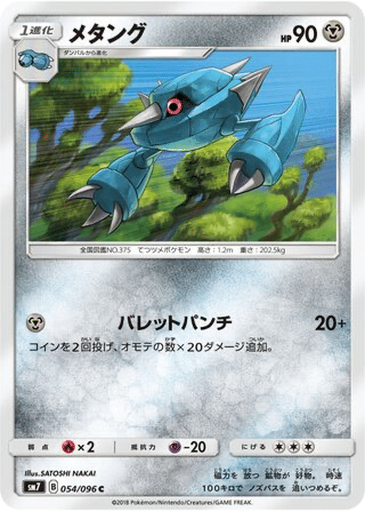 Métang 054/096 - Sky-Splitting Charisma (sm7)