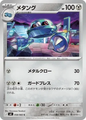 Métang 058/083 - Ninja Spinner (m4)
