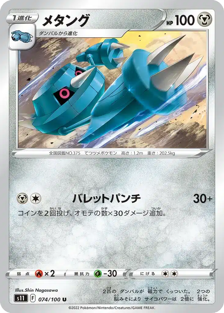 Métang 074/100 - Lost Abyss (s11)