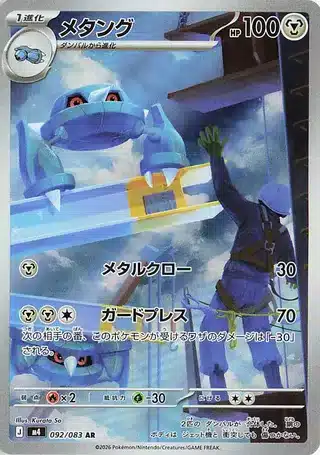 Métang 092/083 - Ninja Spinner (m4)
