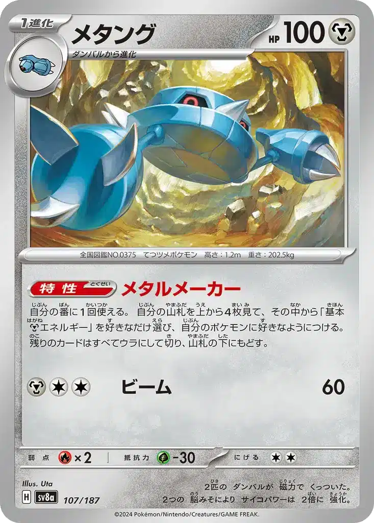 Métang 107/187 - Terastal Fest (sv8a)