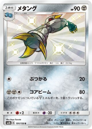 Métang 191/150 - GX Ultra Shiny (sm8b)