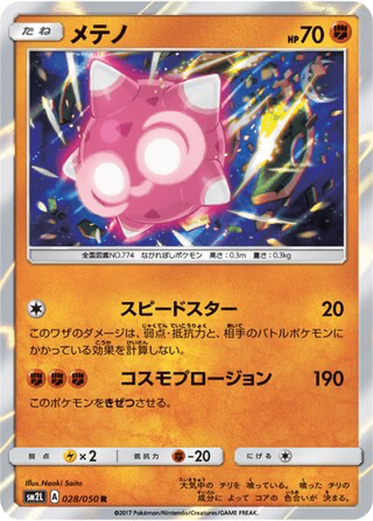 Météno 028/050 - Alolan Moonlight (sm2L)