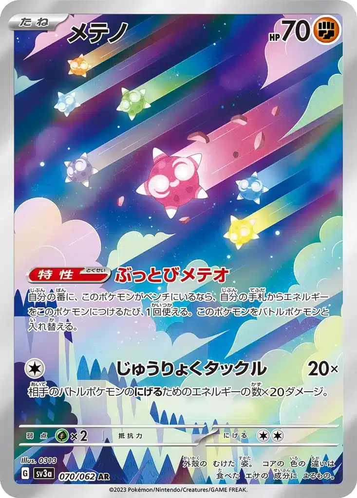 Météno 070/062 - Raging Surf (sv3a)