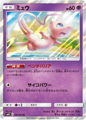 Mew 037/095 - Double Blaze (sm10)
