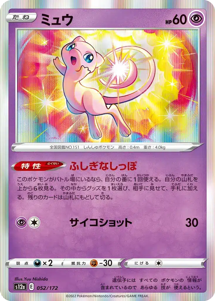 Mew 052/172 - VSTAR Universe (s12a)