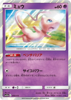 Mew 055/173 - Tag All Stars (sm12a)