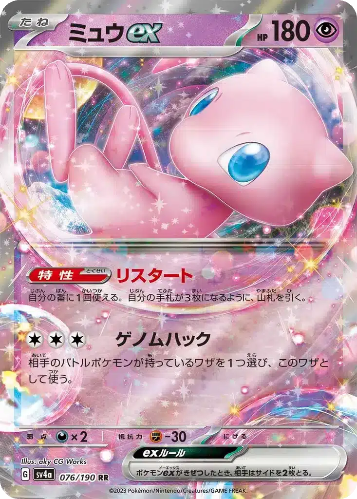 Mew 076/190 - Shiny Treasure ex (sv4a)
