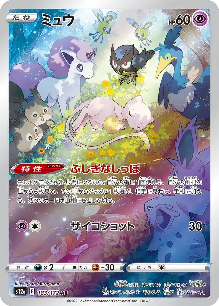 Mew 183/172 - VSTAR Universe (s12a)