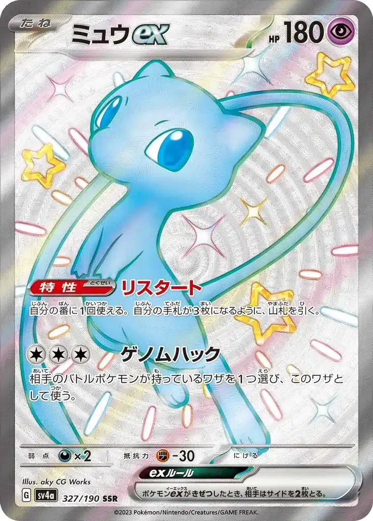 Mew 327/190 - Shiny Treasure ex (sv4a)