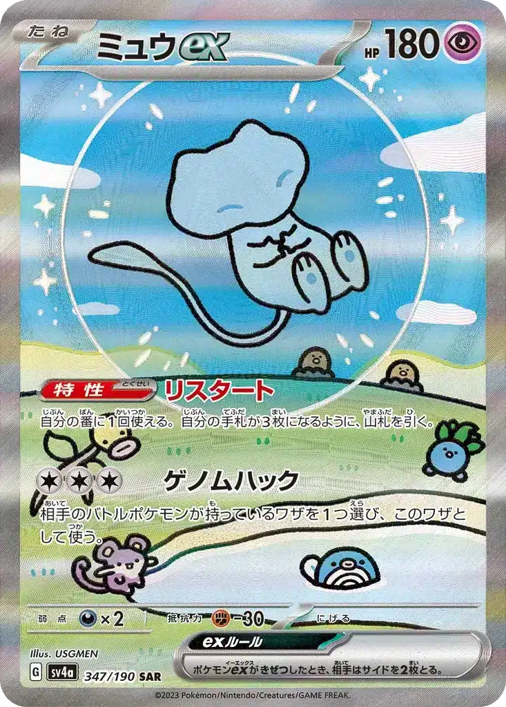 Mew 347/190 - Shiny Treasure ex (sv4a)