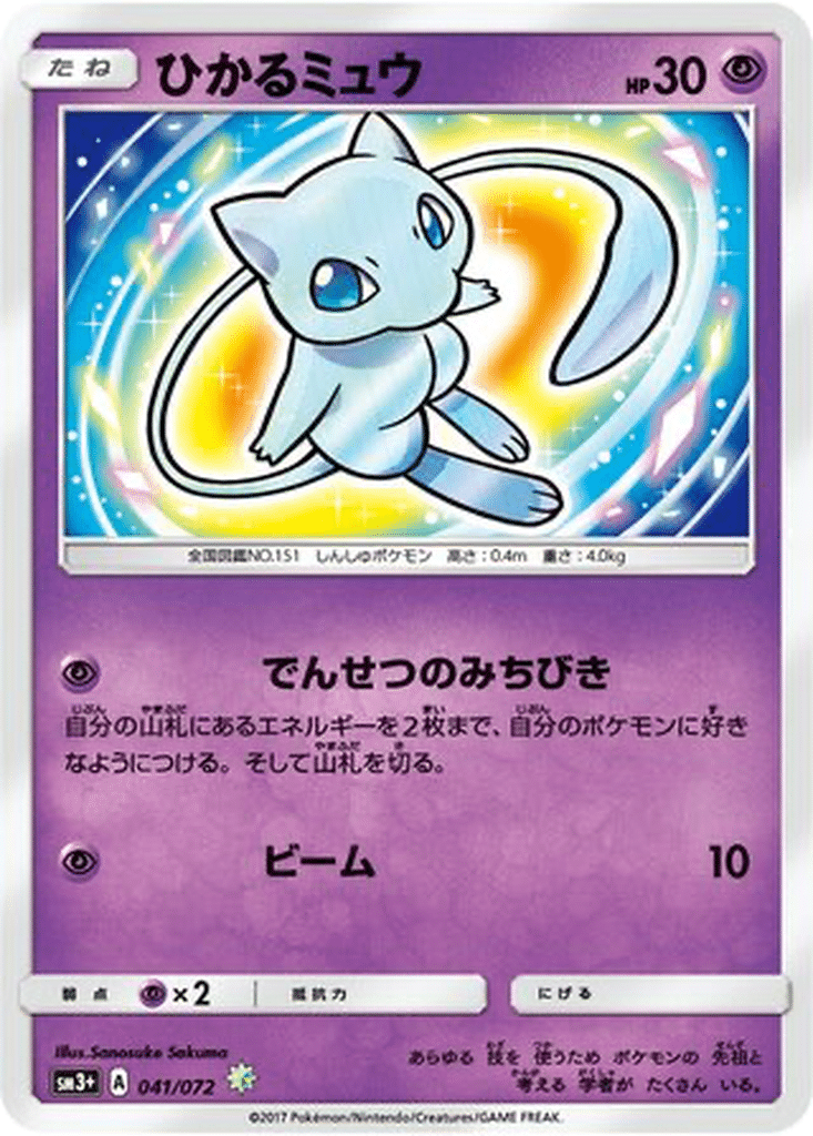 Mew Brillant 041/072 - Shining Legends (sm3+)