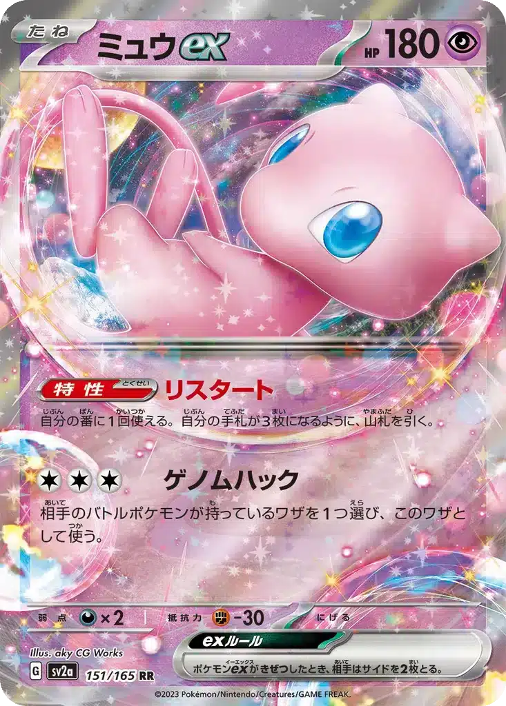 Mew EX 151/165 - Pokémon Card 151 (sv2a)