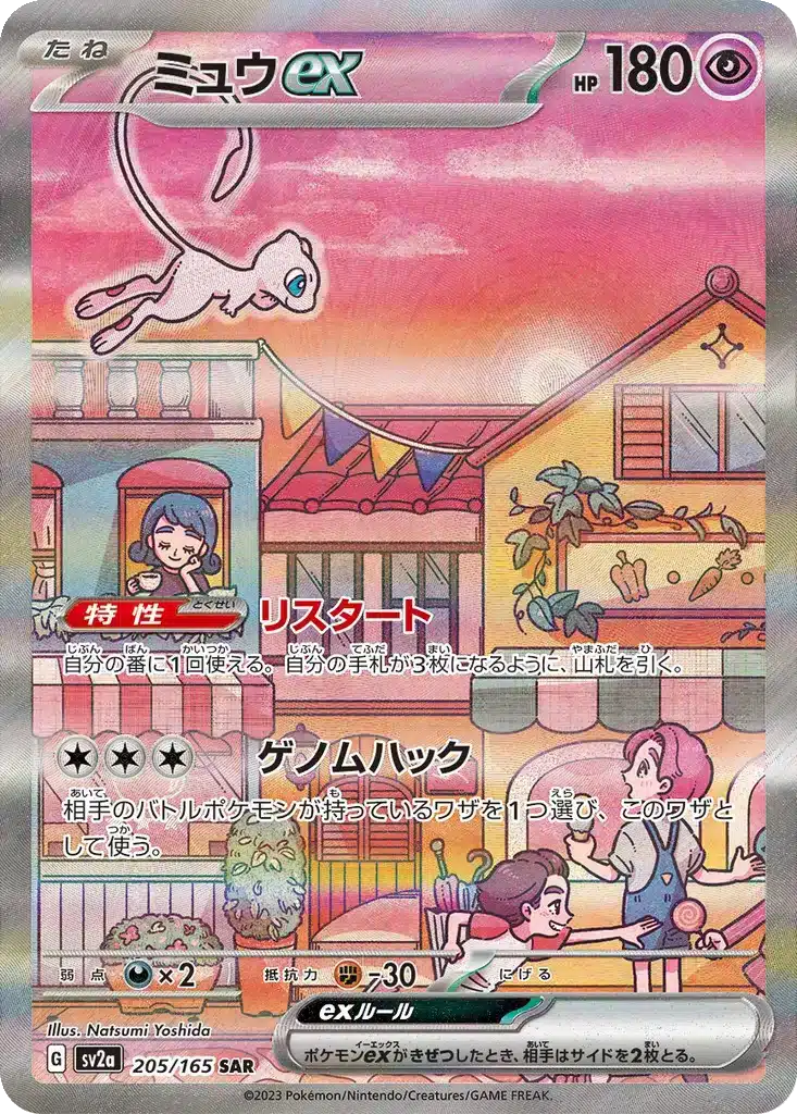 Mew EX 205/165 - Pokémon Card 151 (sv2a)