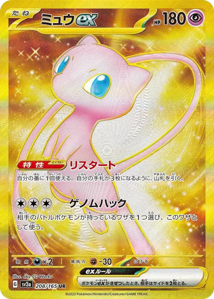 Mew EX 208/165 - Pokémon Card 151 (sv2a)