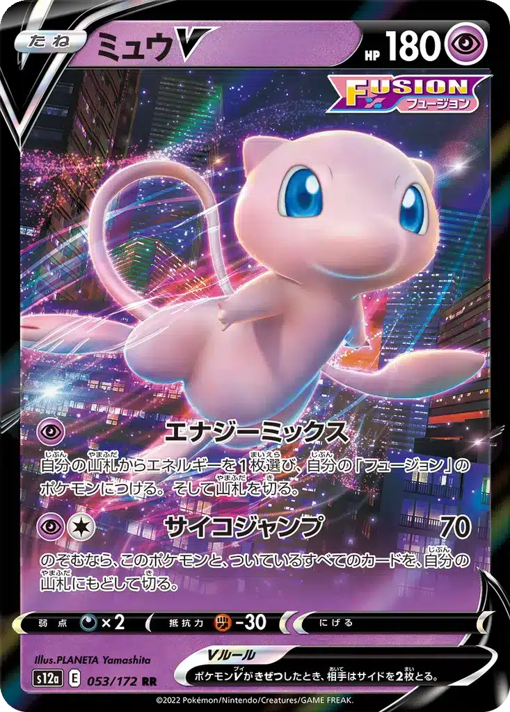 Mew V 053/172 - VSTAR Universe (s12a)