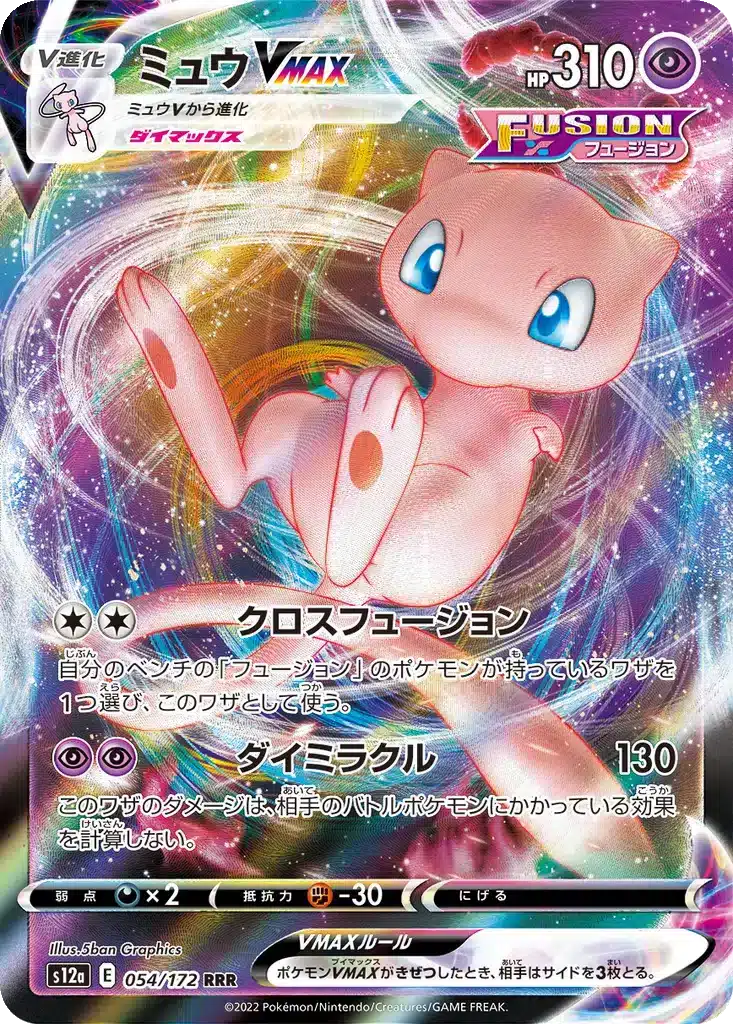 Mew VMAX 054/172 - VSTAR Universe (s12a)