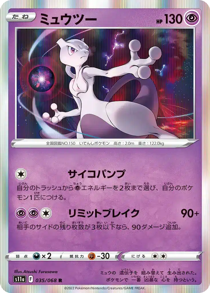 Mewtwo 035/068 - Incandescent Arcana (s11a)