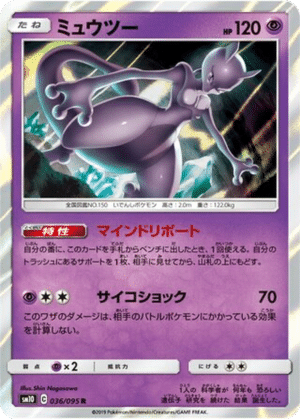 Mewtwo 036/095 - Double Blaze (sm10)