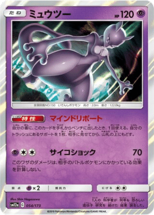 Mewtwo 054/173 - Tag All Stars (sm12a)