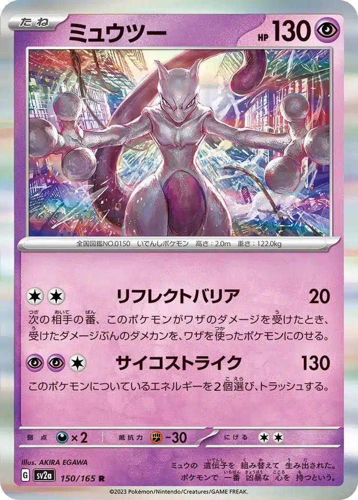 Mewtwo 150/165 - Pokémon Card 151 (sv2a)