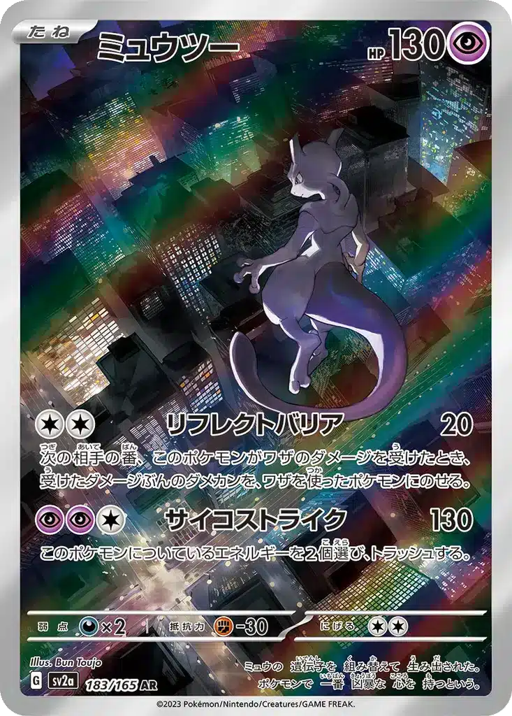 Mewtwo 183/165 - Pokémon Card 151 (sv2a)