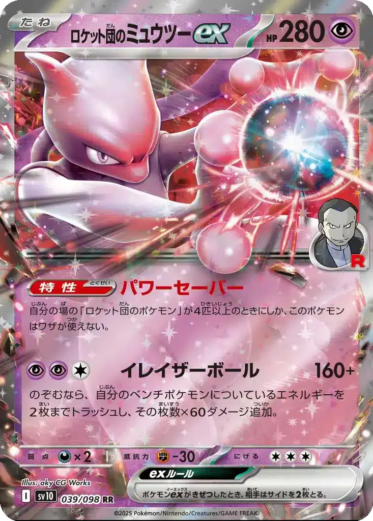 Mewtwo ex de la Team Rocket 039/098 - Glory of the Rocket Gang (sv10)